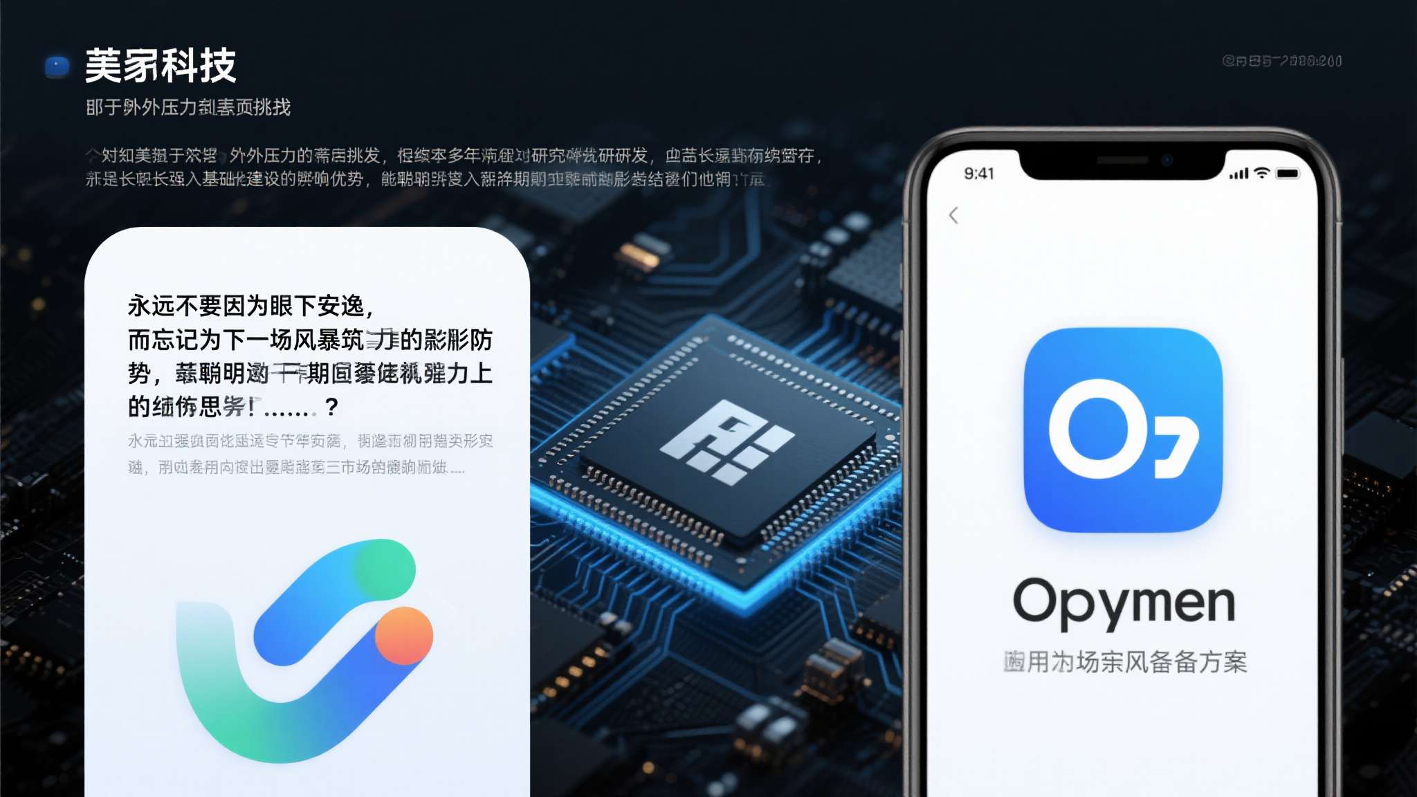 众所周知，某科技巨头由于外部压力面临巨大挑战。但得益于多年来坚持自主研发，无论芯