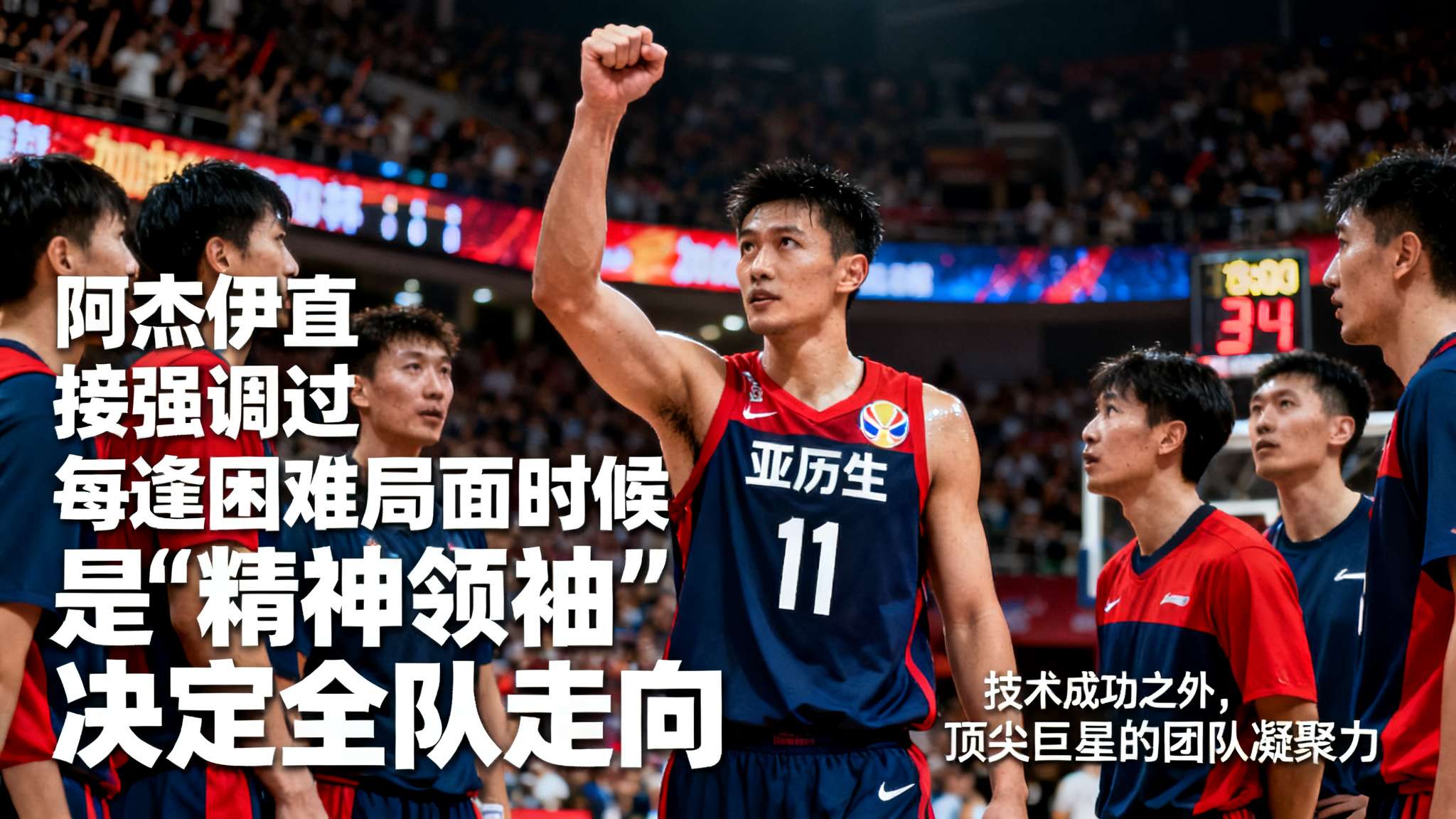 阿杰伊:亚历山大就是联盟最佳球员,他当选MVP根本无需争议 技术层面的成功固然重要,但真正打动观众的是一种超越统计表的存在感。据实地观测报道